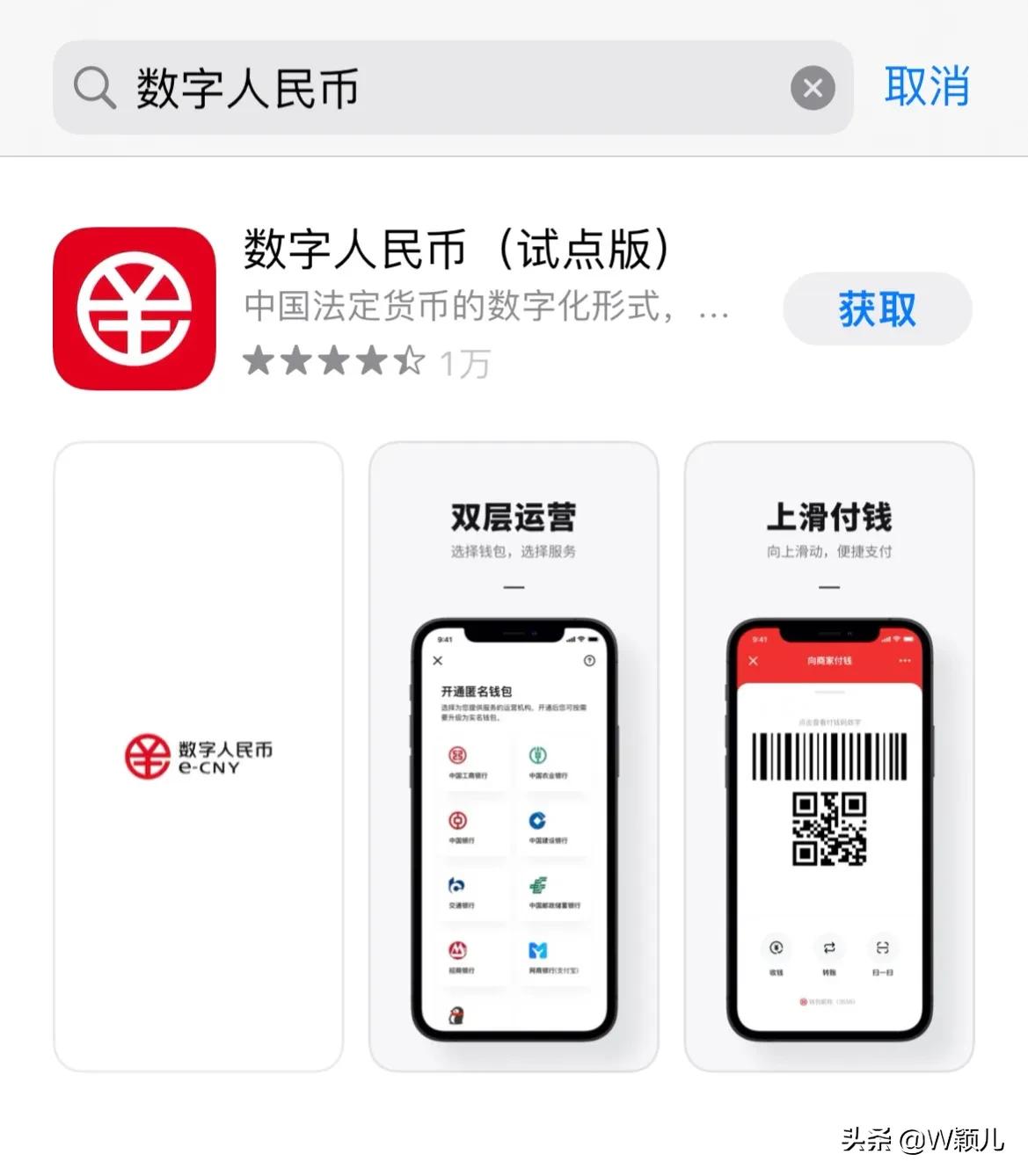 下载数字人民币钱包app